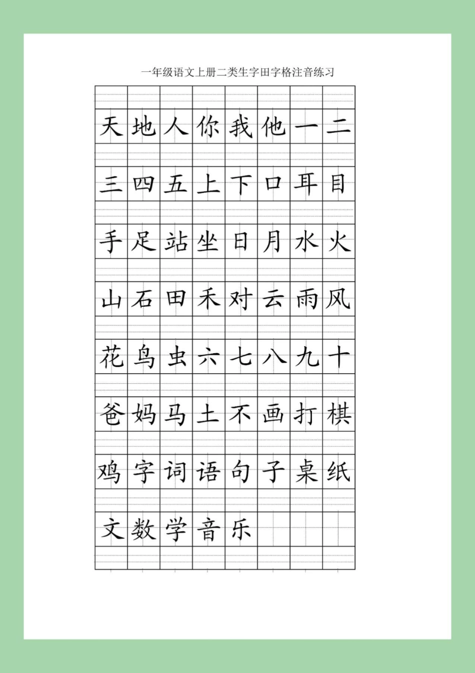 幼小衔接 语文 暑假作业 一年级  家长为孩子保存预习吧！.pdf_第2页