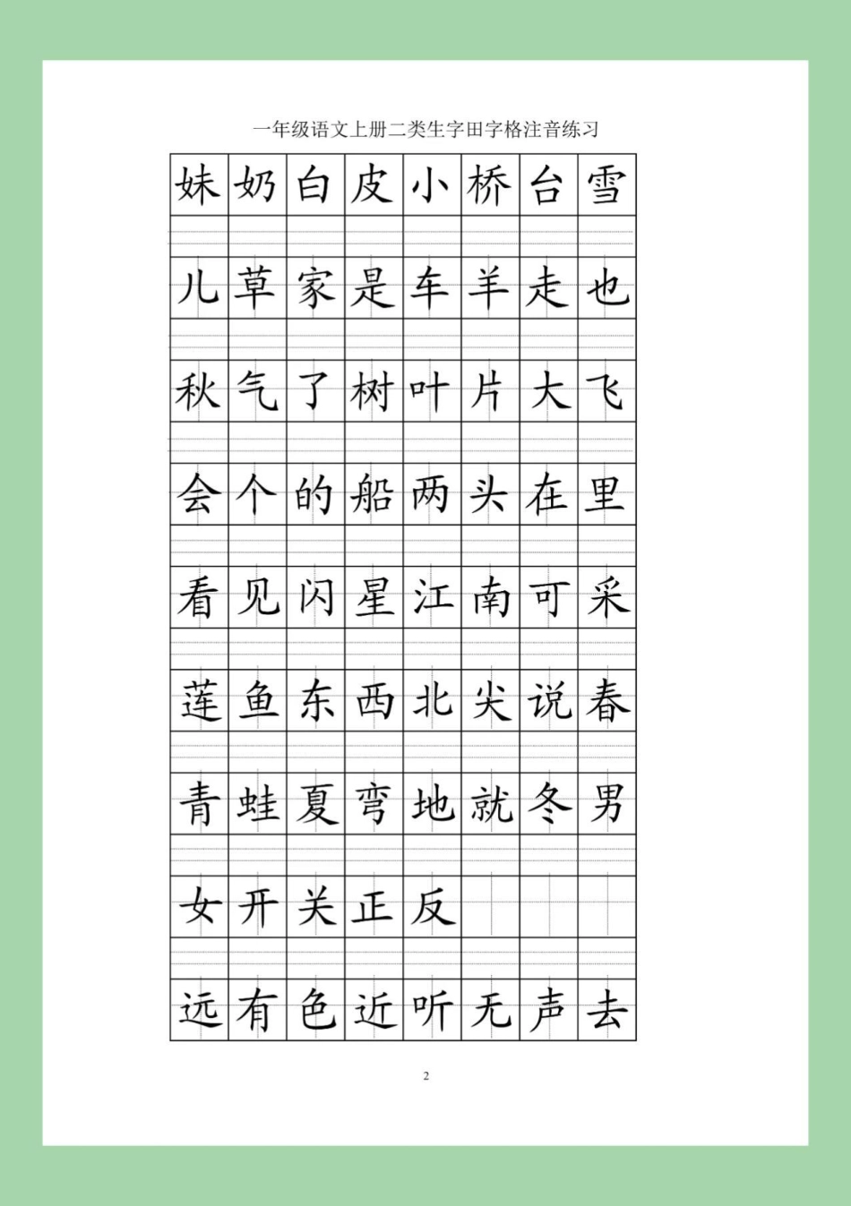 幼小衔接 语文 暑假作业 一年级  家长为孩子保存预习吧！.pdf_第3页