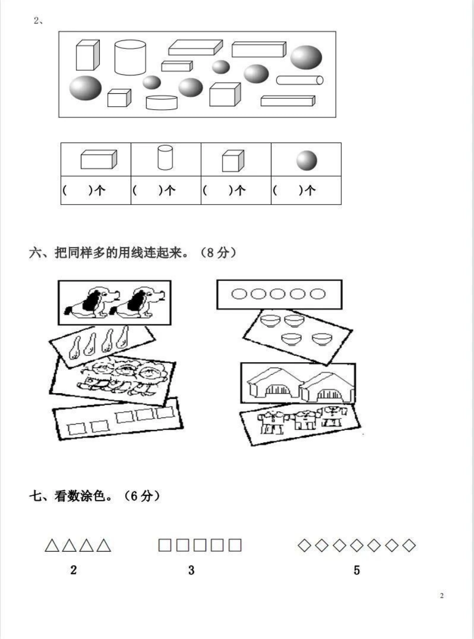 幼小衔接被问爆的幼儿园大班数学测试卷最近火爆幼儿园和家长圈的数学测试卷，打印出来，给孩子练练笔，提早加强对数学的认识还是很有必要的，不要输在起跑线上孩子教育 幼升小 幼小衔接 幼小衔接数学 数学.pdf_第2页