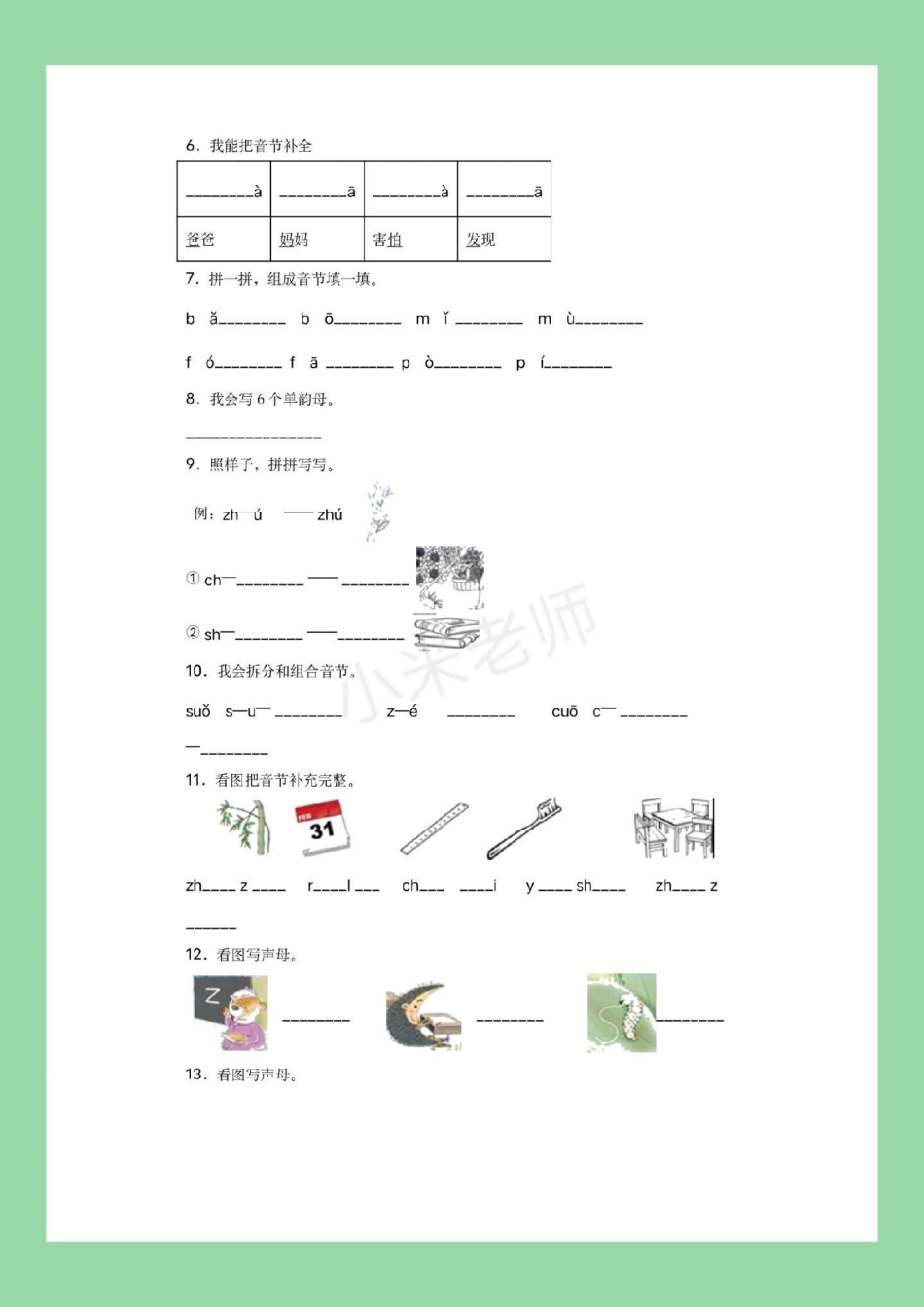 幼小衔接必考考点暑假必备 家长为孩子保存练习，都可以打印。记得留下！.pdf_第3页