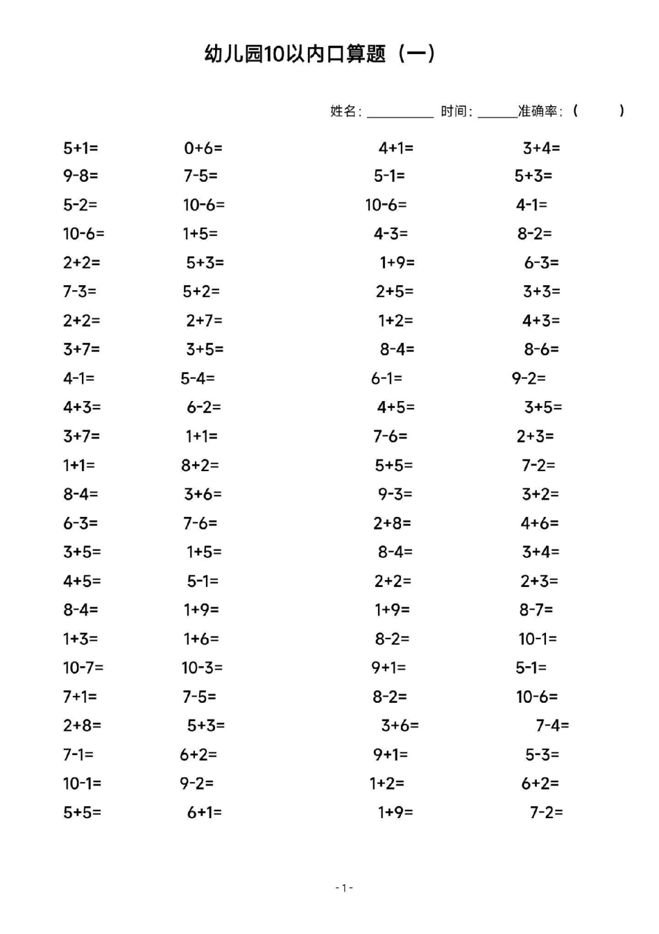 幼小衔接口算。一年级上册数学口算  幼小衔接学霸秘籍.pdf_第1页