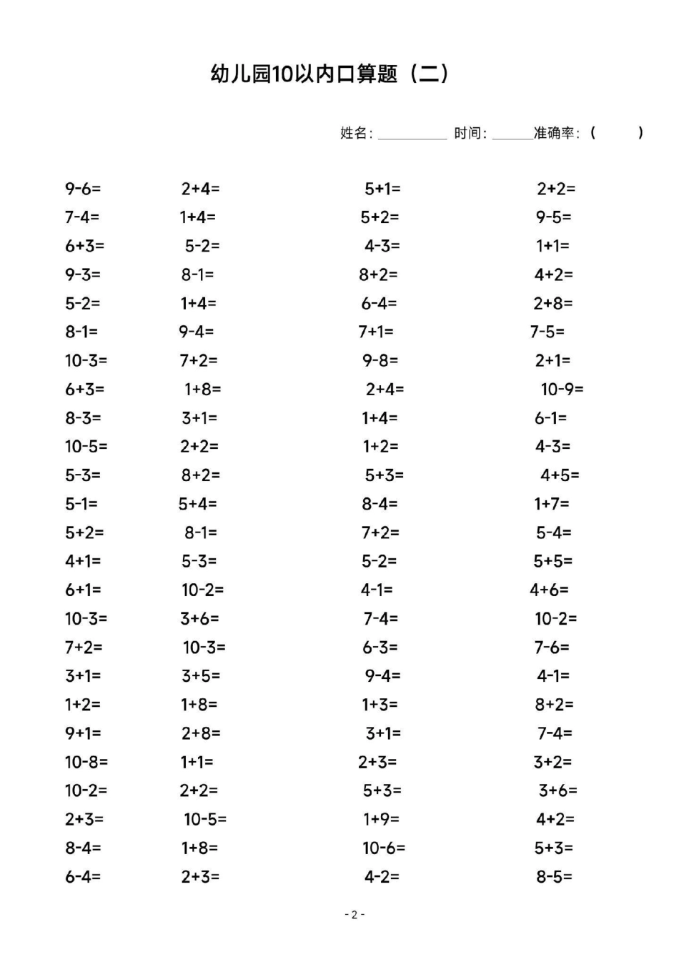 幼小衔接口算。一年级上册数学口算  幼小衔接学霸秘籍.pdf_第2页