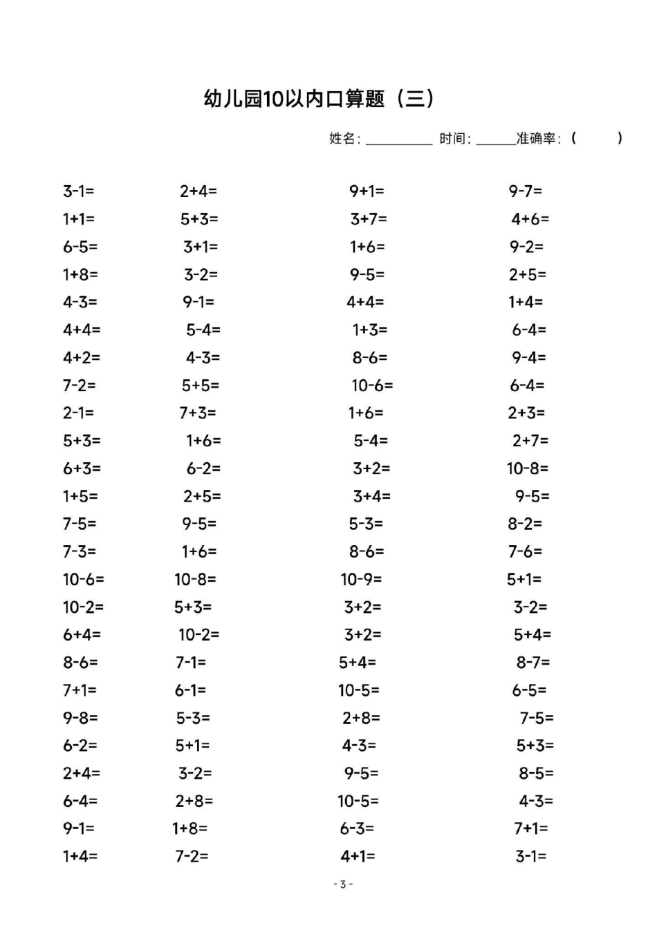 幼小衔接口算。一年级上册数学口算  幼小衔接学霸秘籍.pdf_第3页