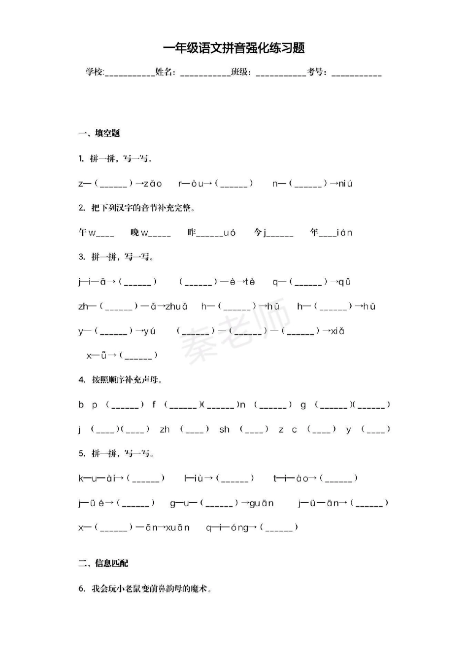 幼小衔接拼音幼小衔接 一年级拼音暑假作业期末考试 必考题易错题.pdf_第1页