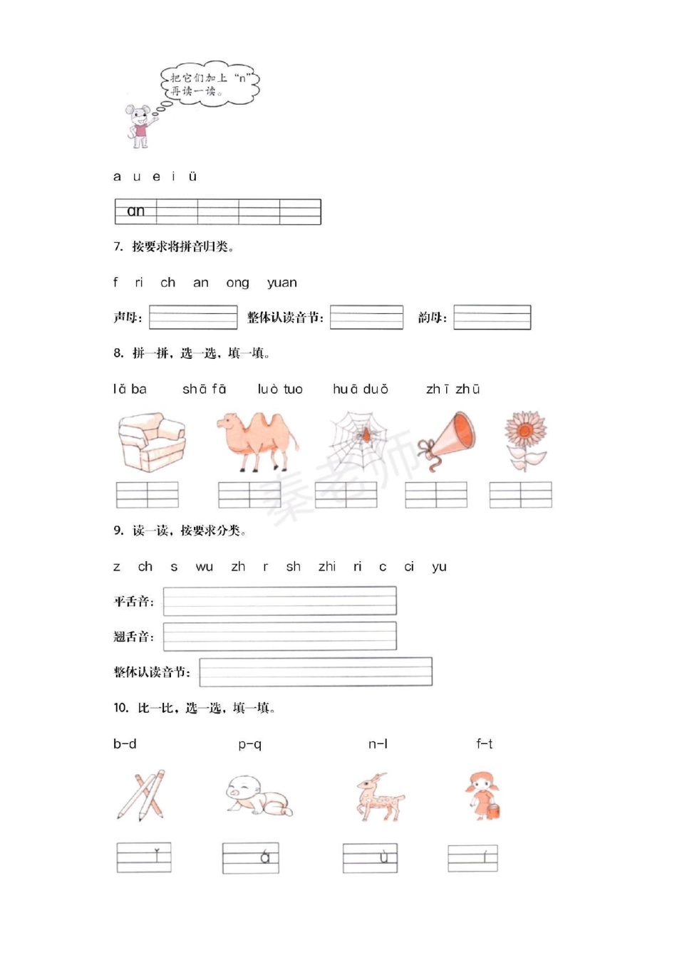 幼小衔接拼音幼小衔接 一年级拼音暑假作业期末考试 必考题易错题.pdf_第2页