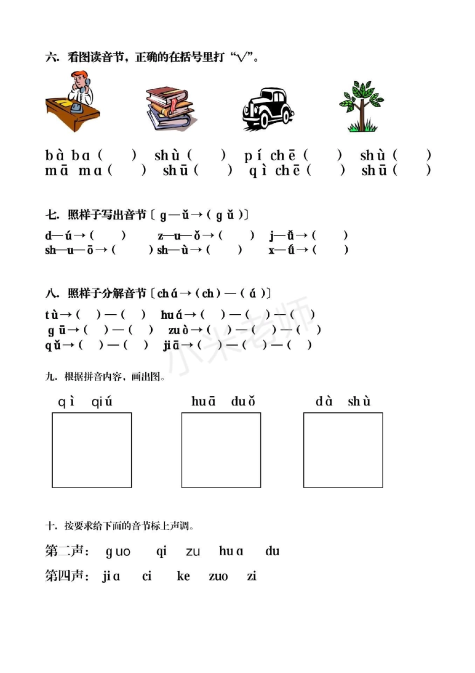 幼小衔接期末考试  一年级语文 汉语拼音必备 。电子版学习资料免费分享.pdf_第2页