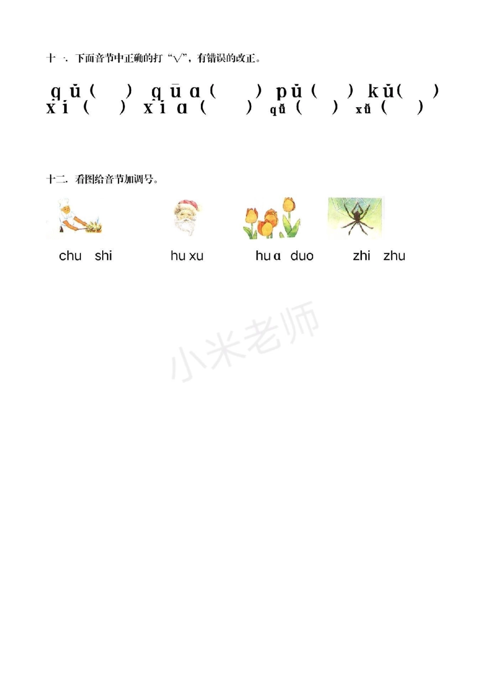 幼小衔接期末考试  一年级语文 汉语拼音必备 。电子版学习资料免费分享.pdf_第3页