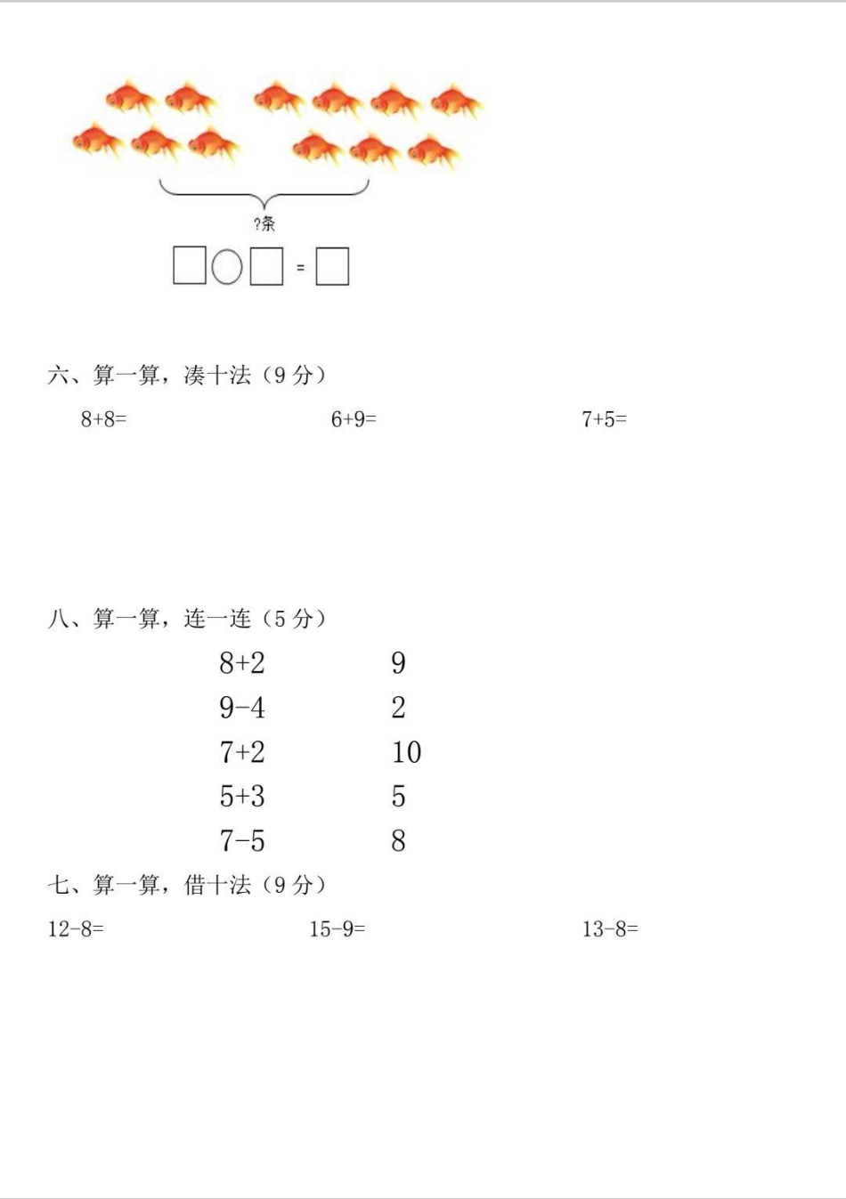 幼小衔接数学测试题。幼小衔接，寒假安排起来。悄悄逆袭 数学测试题寒假知识分享 幼小衔接数学 幼小衔接.pdf_第3页