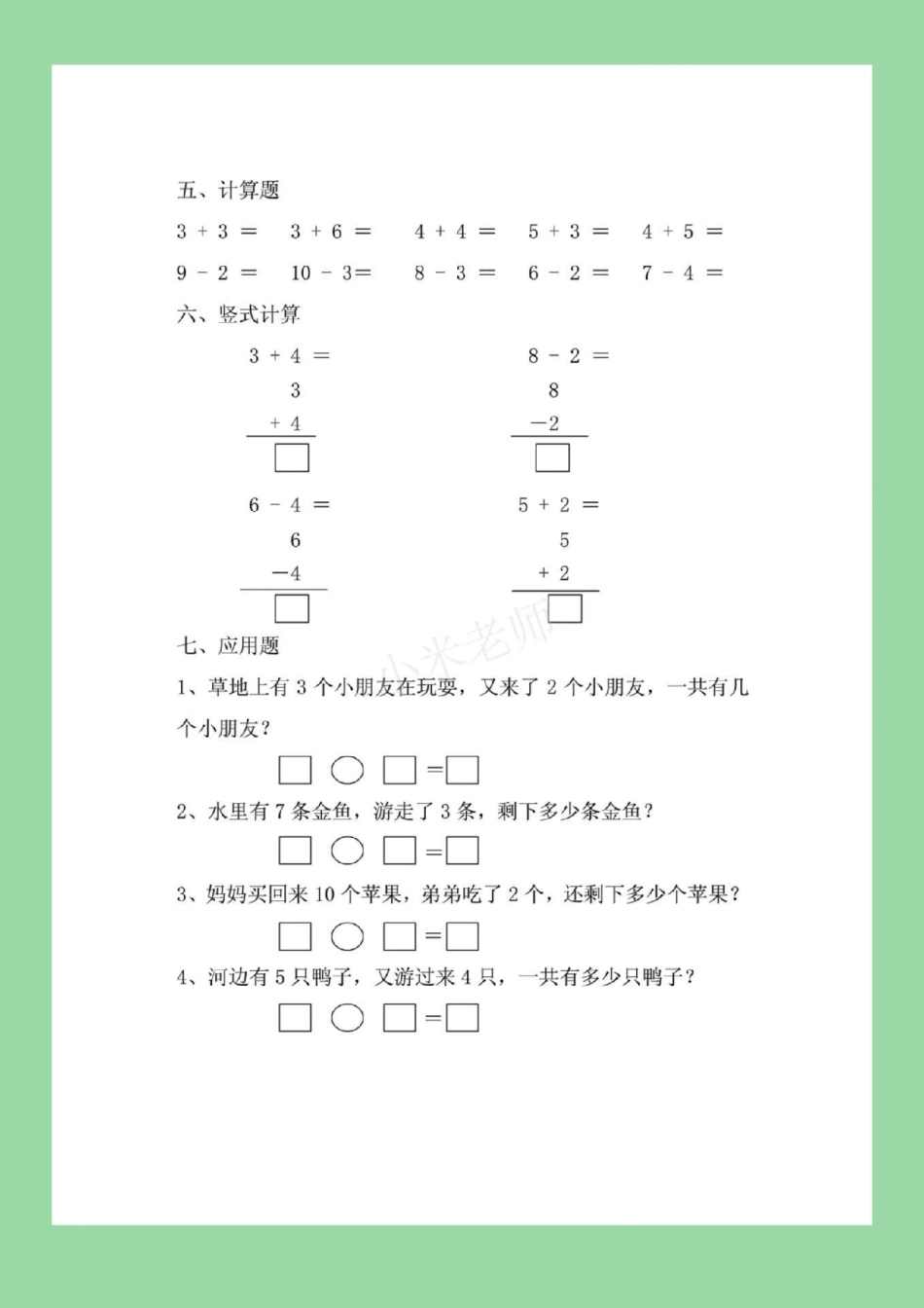 幼小衔接一年级 数学 家长为孩子保存下来练习吧！记得留下！.pdf_第3页