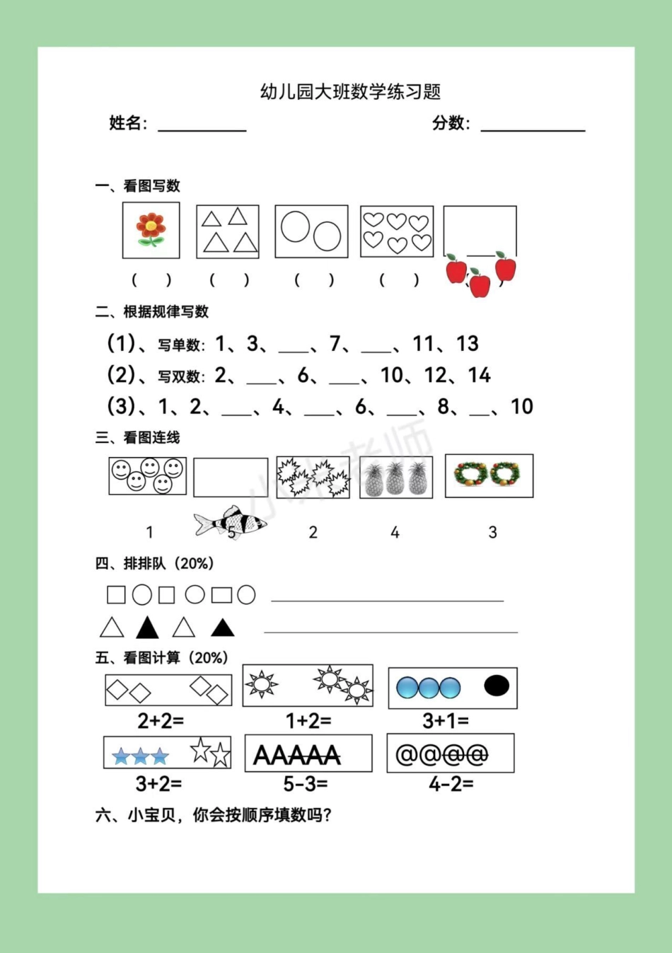 幼小衔接一年级 数学 家长为孩子保存下来练习吧.pdf_第2页