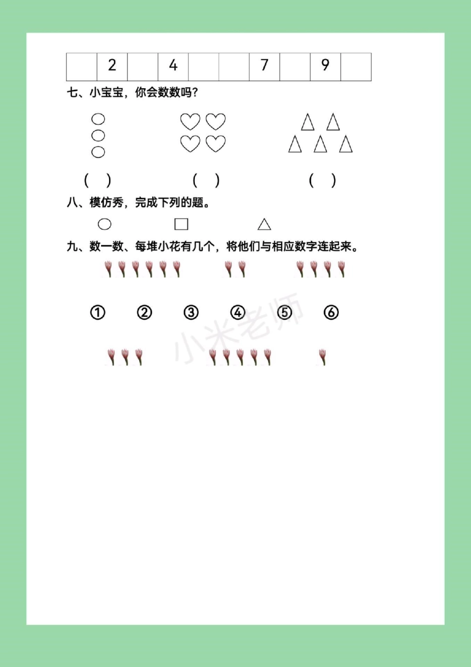 幼小衔接一年级 数学 家长为孩子保存下来练习吧.pdf_第3页