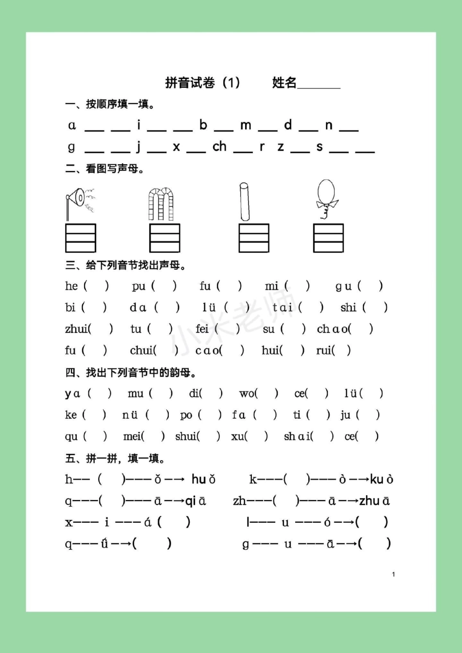 幼小衔接一年级拼音 家长为孩子保存下来练习吧.pdf_第2页