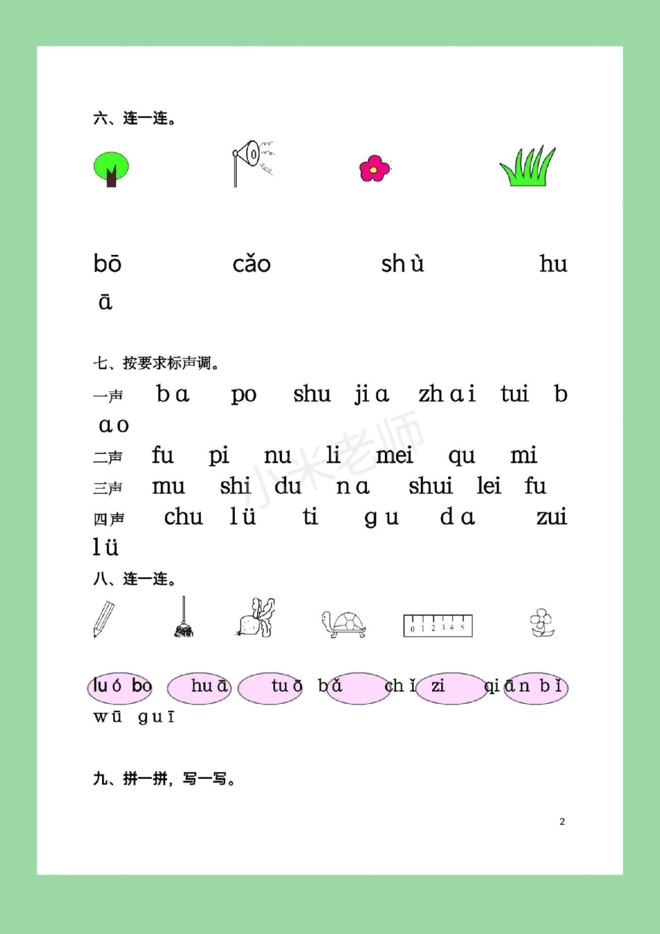 幼小衔接一年级拼音 家长为孩子保存下来练习吧.pdf_第3页