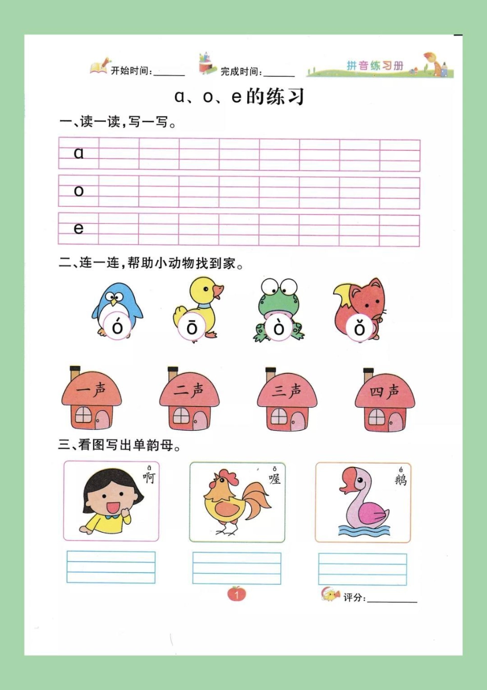 幼小衔接一年级拼音 天天向上 家长为孩子保存练习.pdf_第2页