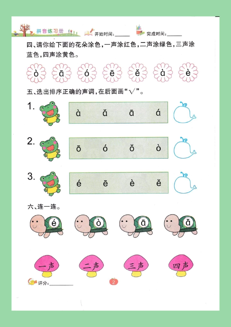 幼小衔接一年级拼音 天天向上 家长为孩子保存练习.pdf_第3页