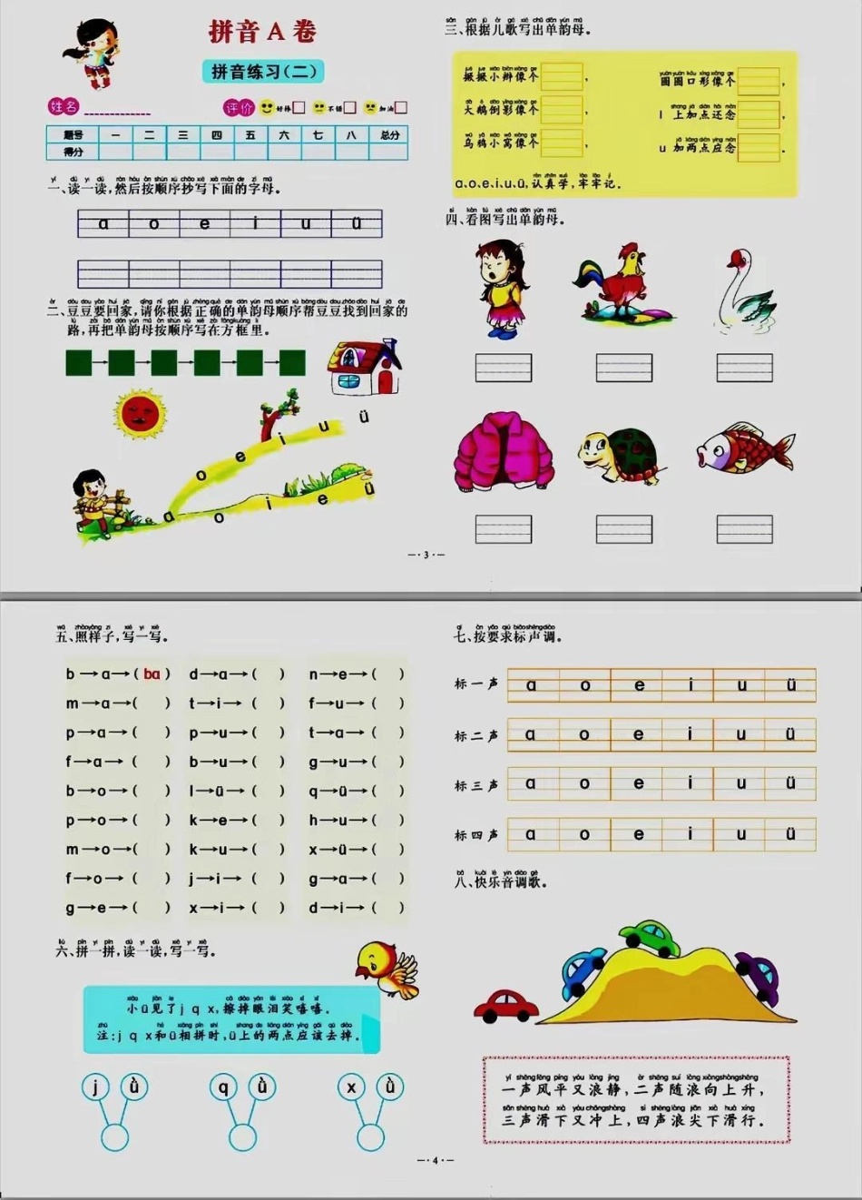 幼小衔接一年级拼音练习专项卷 小学语文 幼小衔接 一年级.pdf_第2页