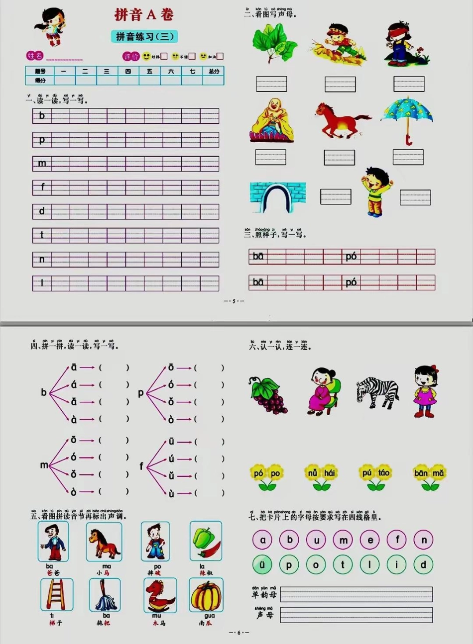 幼小衔接一年级拼音练习专项卷 小学语文 幼小衔接 一年级.pdf_第3页