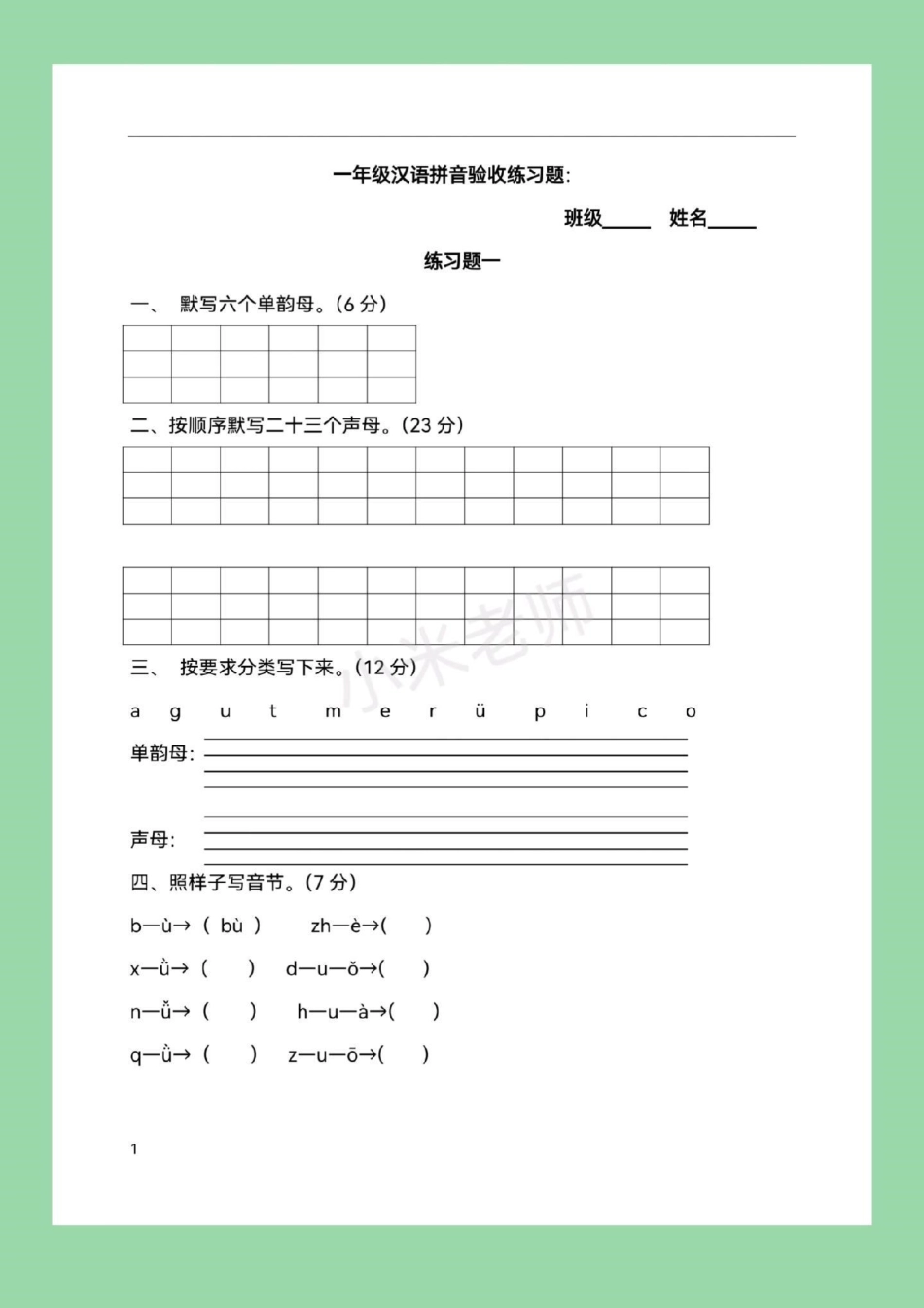 幼小衔接一年级上册 拼音 家长为孩子保存练习吧.pdf_第2页