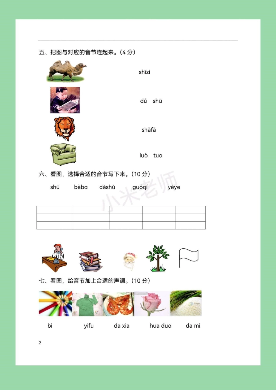 幼小衔接一年级上册 拼音 家长为孩子保存练习吧.pdf_第3页