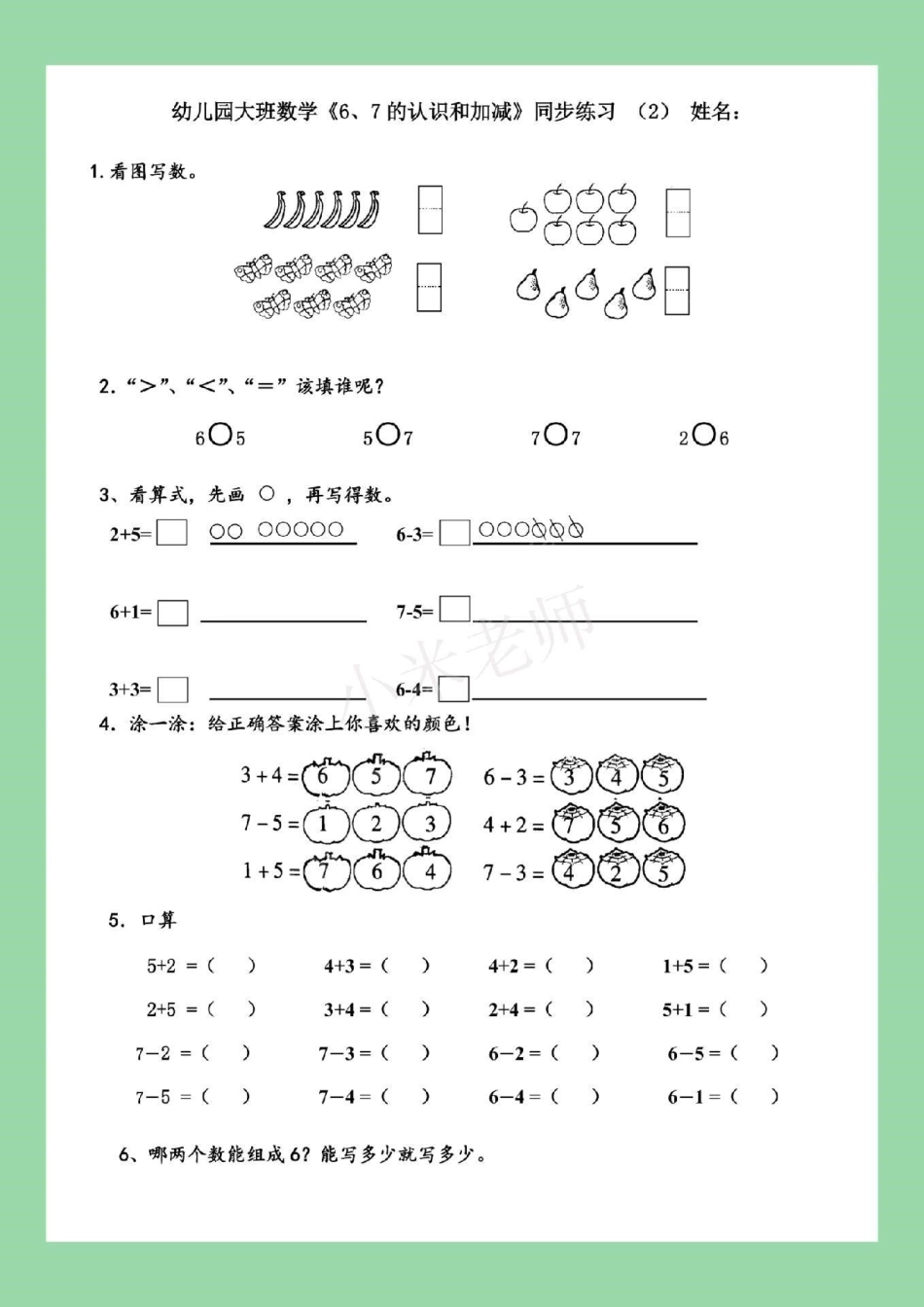 幼小衔接一年级数学 幼儿园大班 家长为孩子保存练习吧！.pdf_第2页