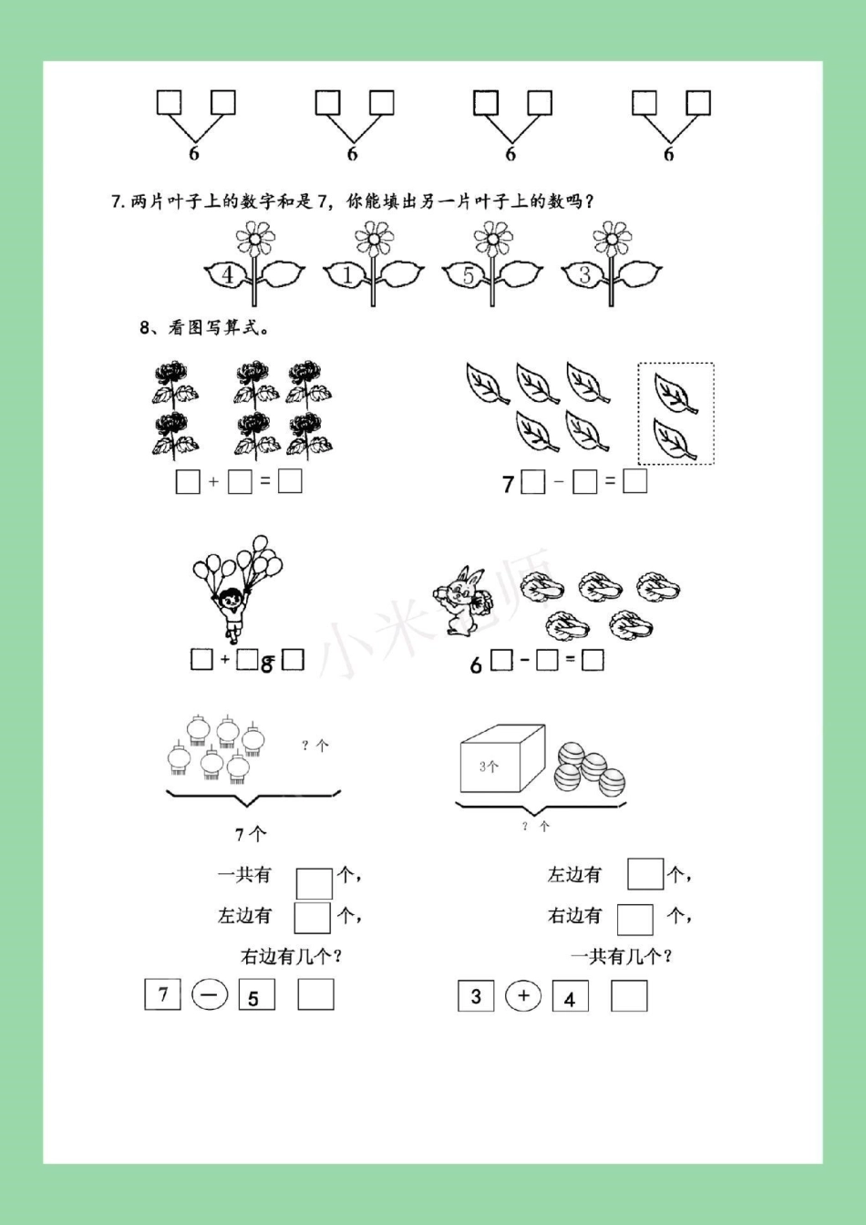 幼小衔接一年级数学 幼儿园大班 家长为孩子保存练习吧！.pdf_第3页