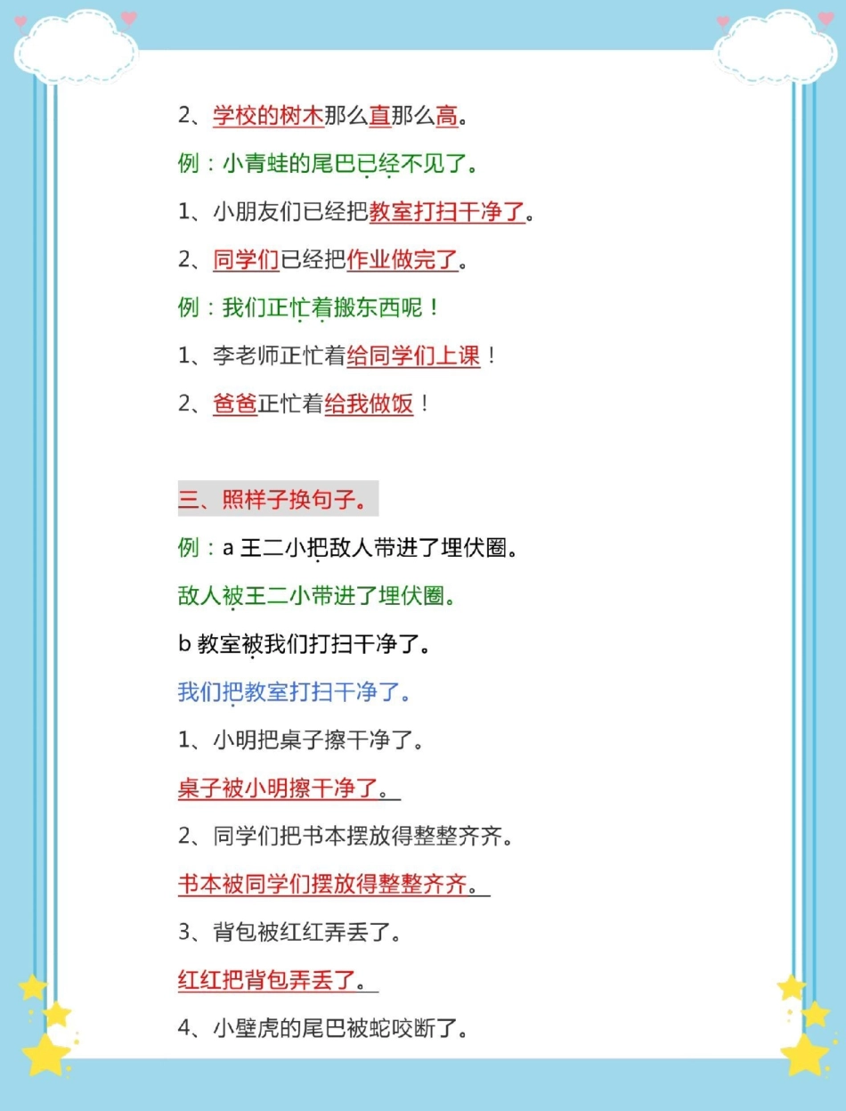 幼小衔接一年级语文上册仿写句子。暑假预习  仿写句子 幼小衔接 幼升小.pdf_第3页