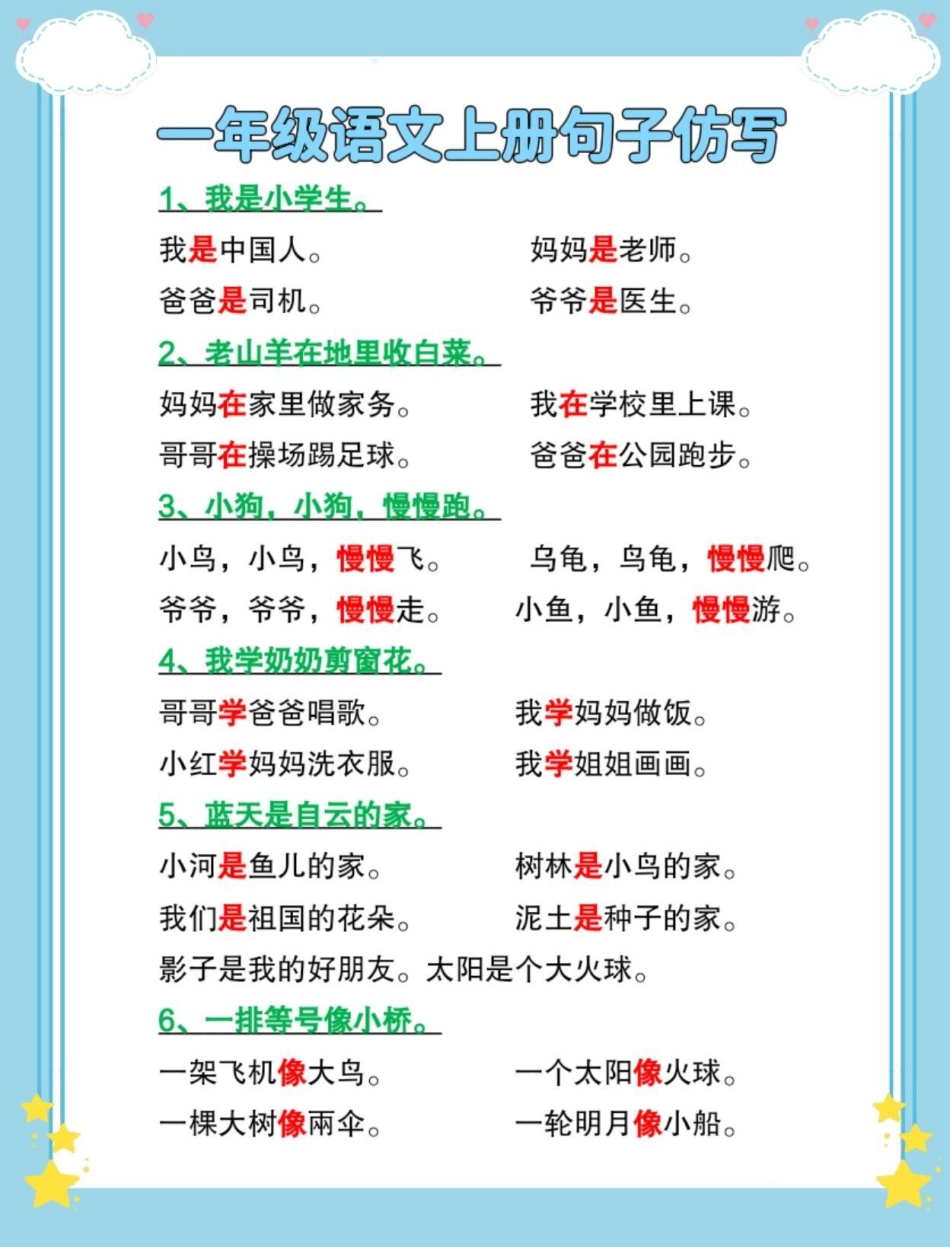 幼小衔接一年级语文上册仿写句子。幼小衔接 句子仿写 语文 仿写句子 幼升小.pdf_第2页