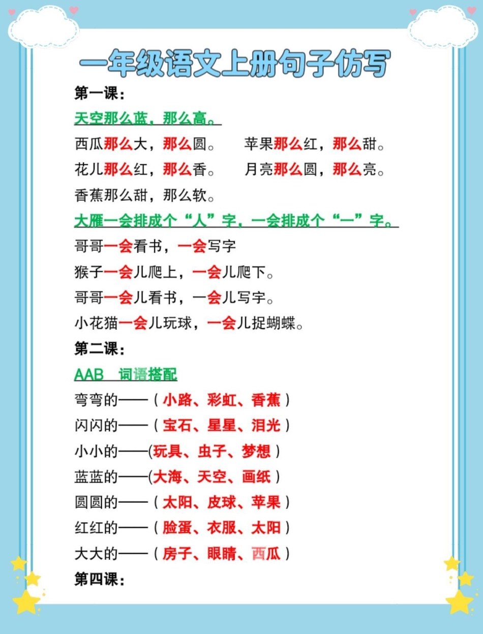 幼小衔接一年级语文上册仿写句子。幼小衔接 句子仿写 语文 仿写句子 幼升小.pdf_第3页