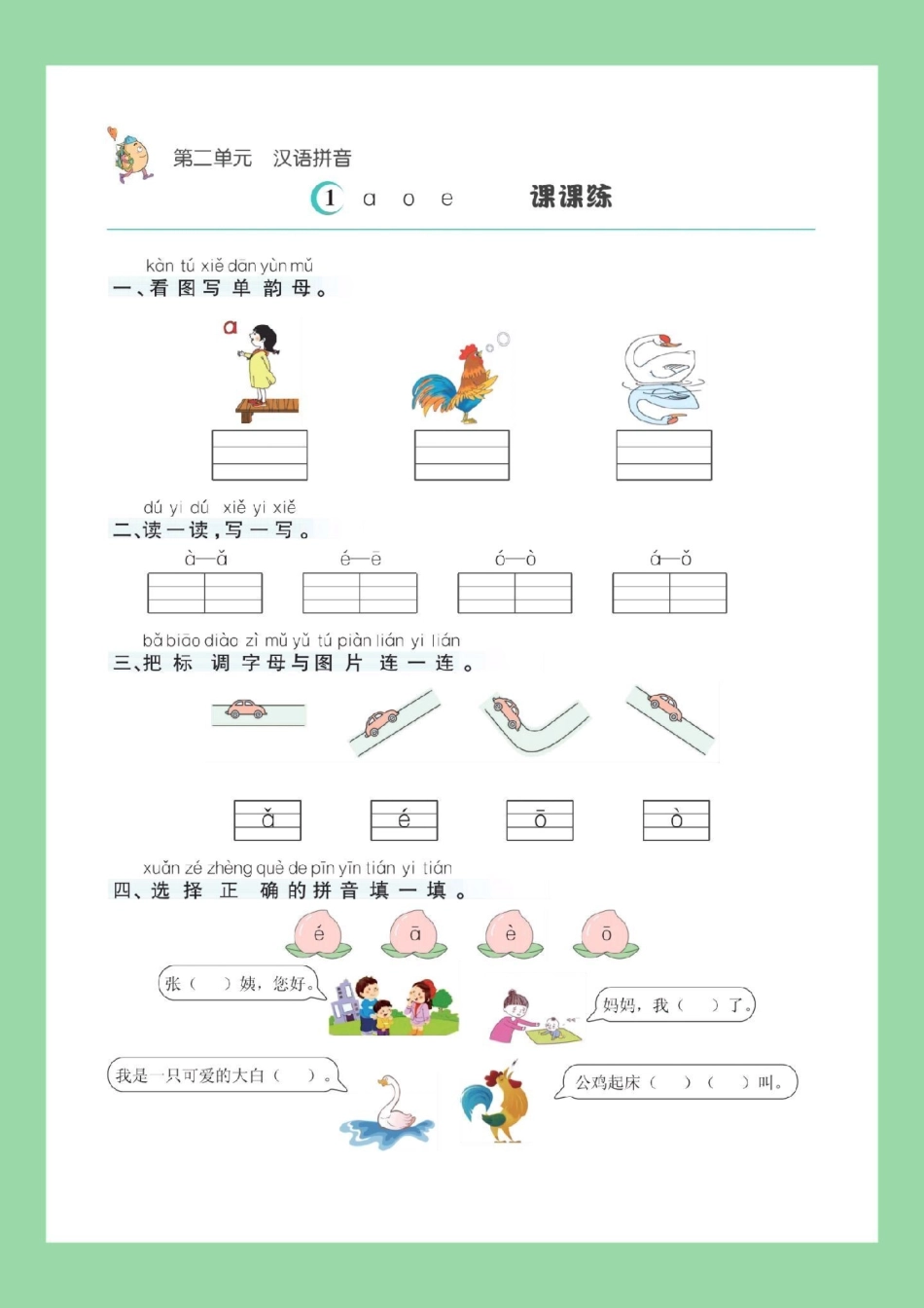 幼小衔接一年级语文暑假预习 拼音 家长为孩子保存练习可打印.pdf_第2页