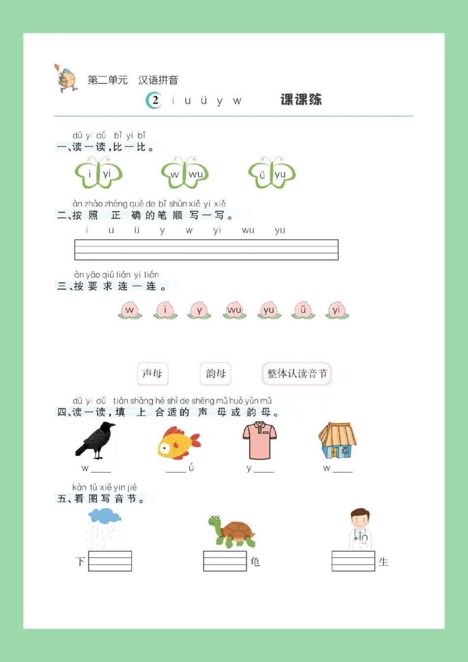 幼小衔接一年级语文暑假预习 拼音 家长为孩子保存练习可打印.pdf_第3页