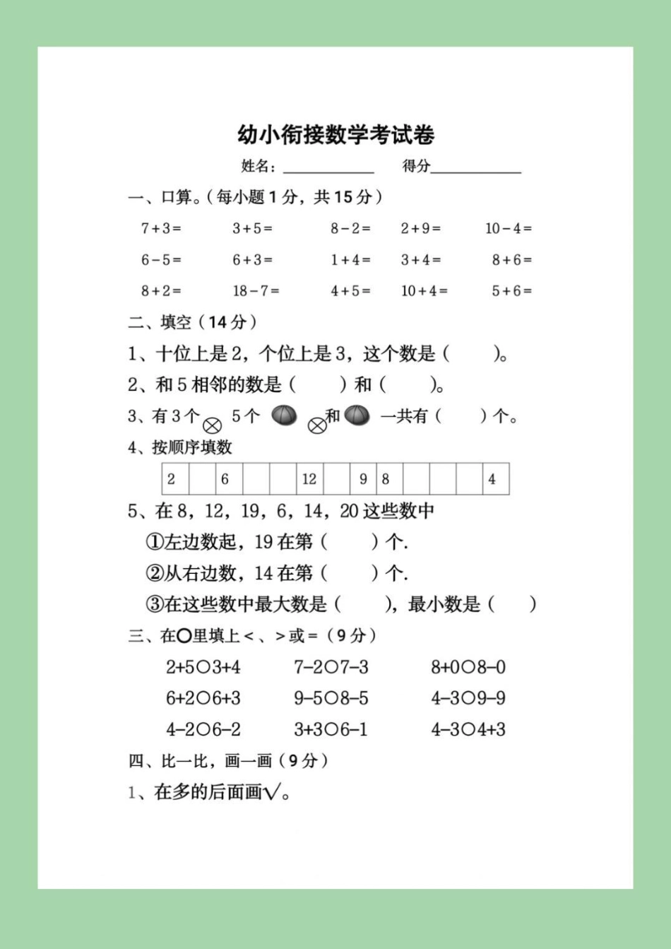 幼小衔接幼儿园大班一年级数学   家长为孩子保存下来练习吧.pdf_第2页