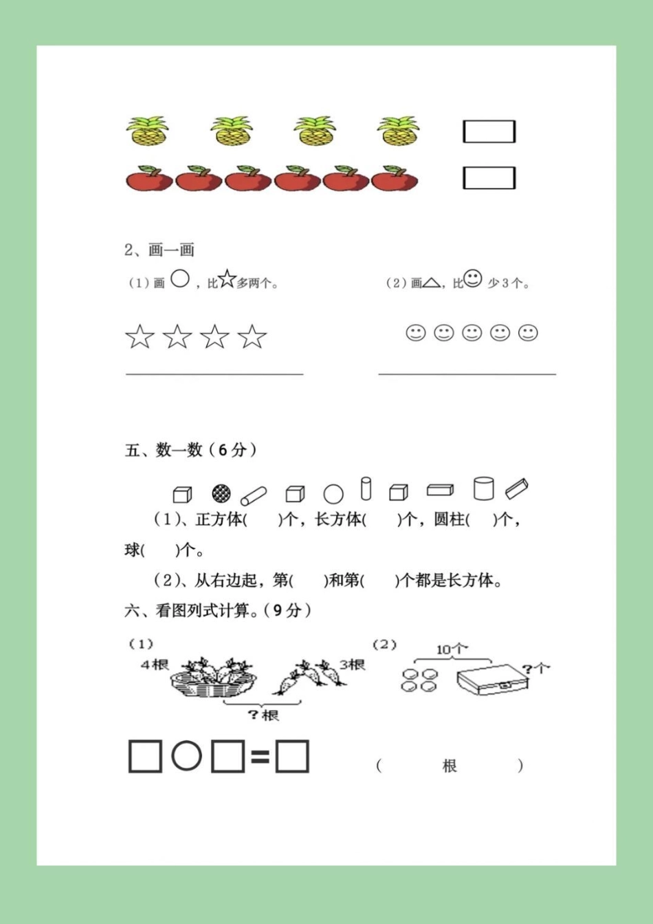 幼小衔接幼儿园大班一年级数学   家长为孩子保存下来练习吧.pdf_第3页