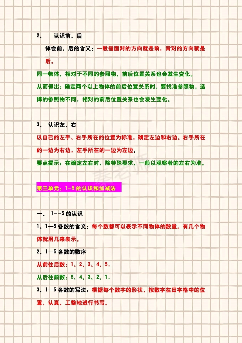 幼小衔接幼小衔接一年级数学知识点总结 期末考试必考题易错题.pdf_第2页