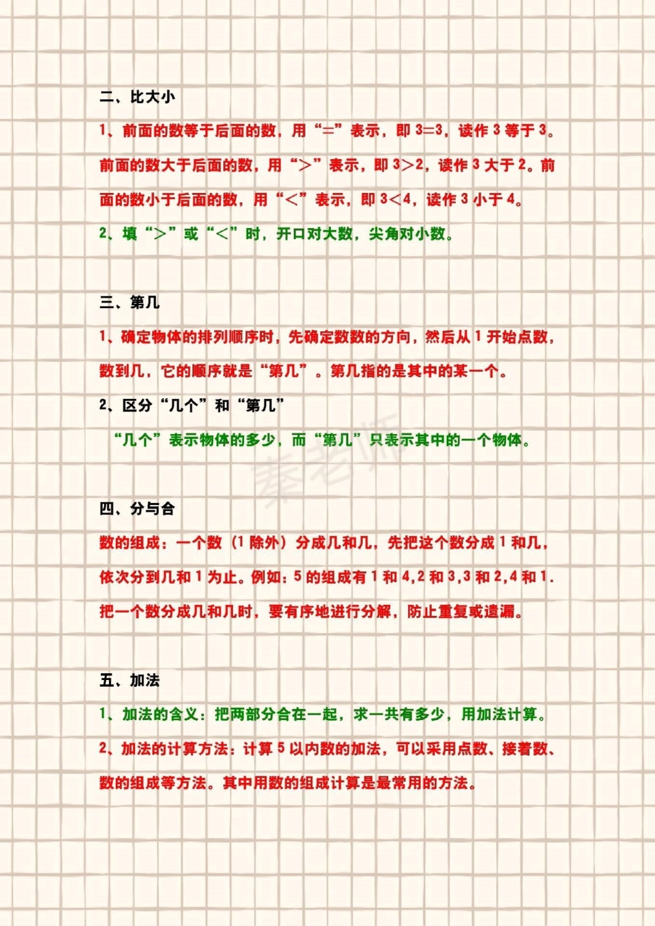 幼小衔接幼小衔接一年级数学知识点总结 期末考试必考题易错题.pdf_第3页