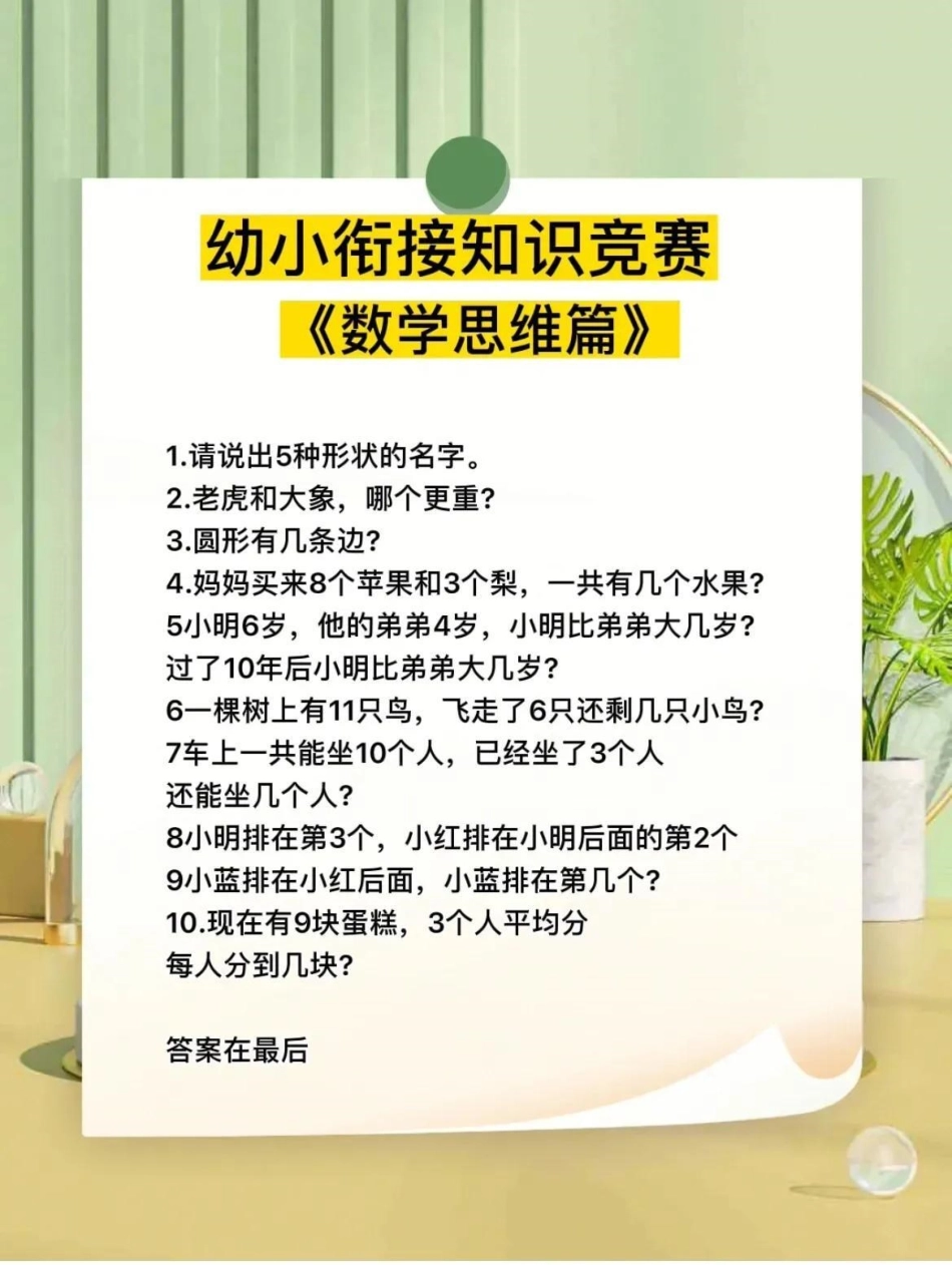 幼小衔接知识竞赛，小孩必须掌握的课外知识。幼升小.pdf_第3页