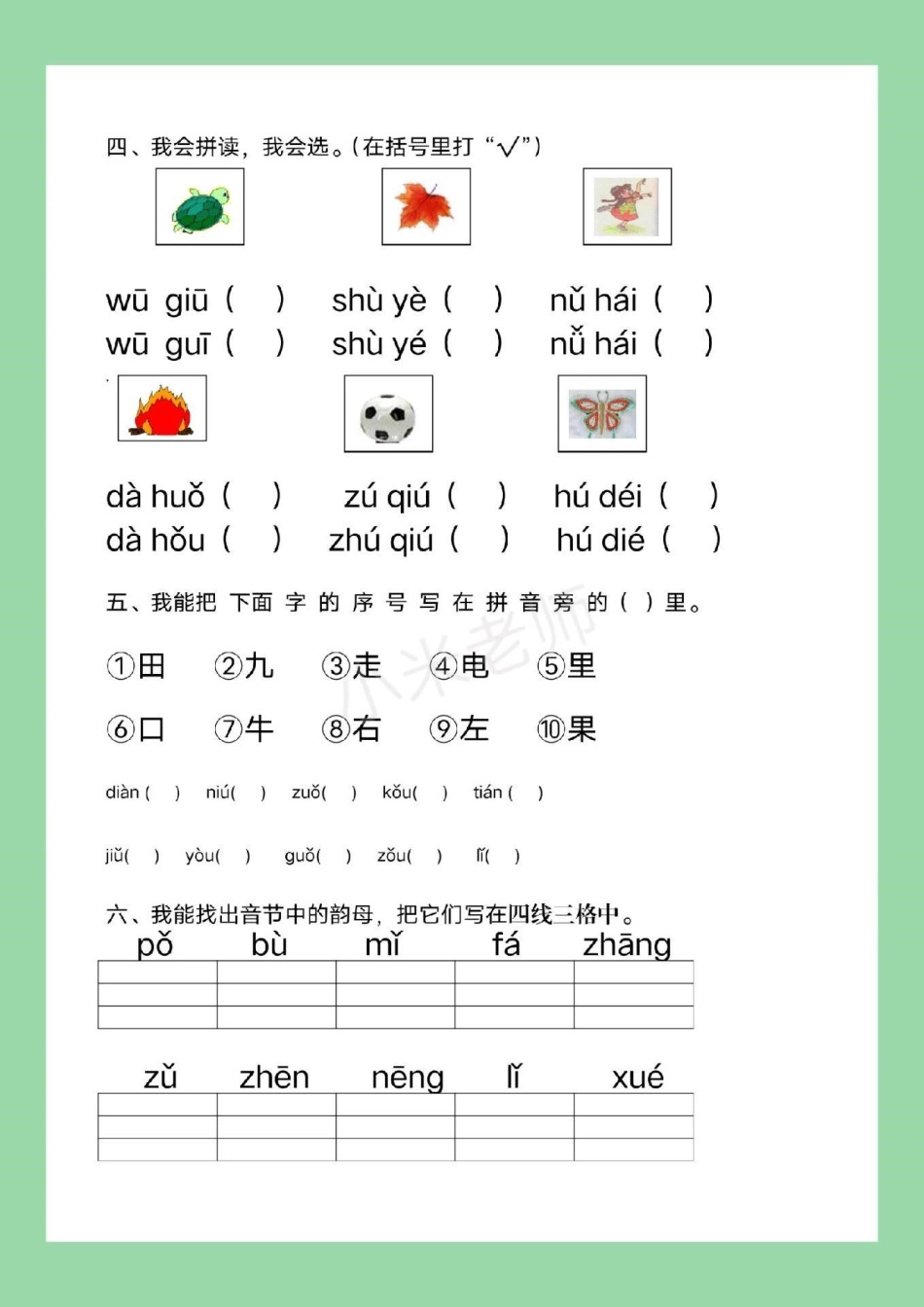 必考考点 幼小衔接 汉语拼音 一年级语文 家长为孩子保存练习.pdf_第3页