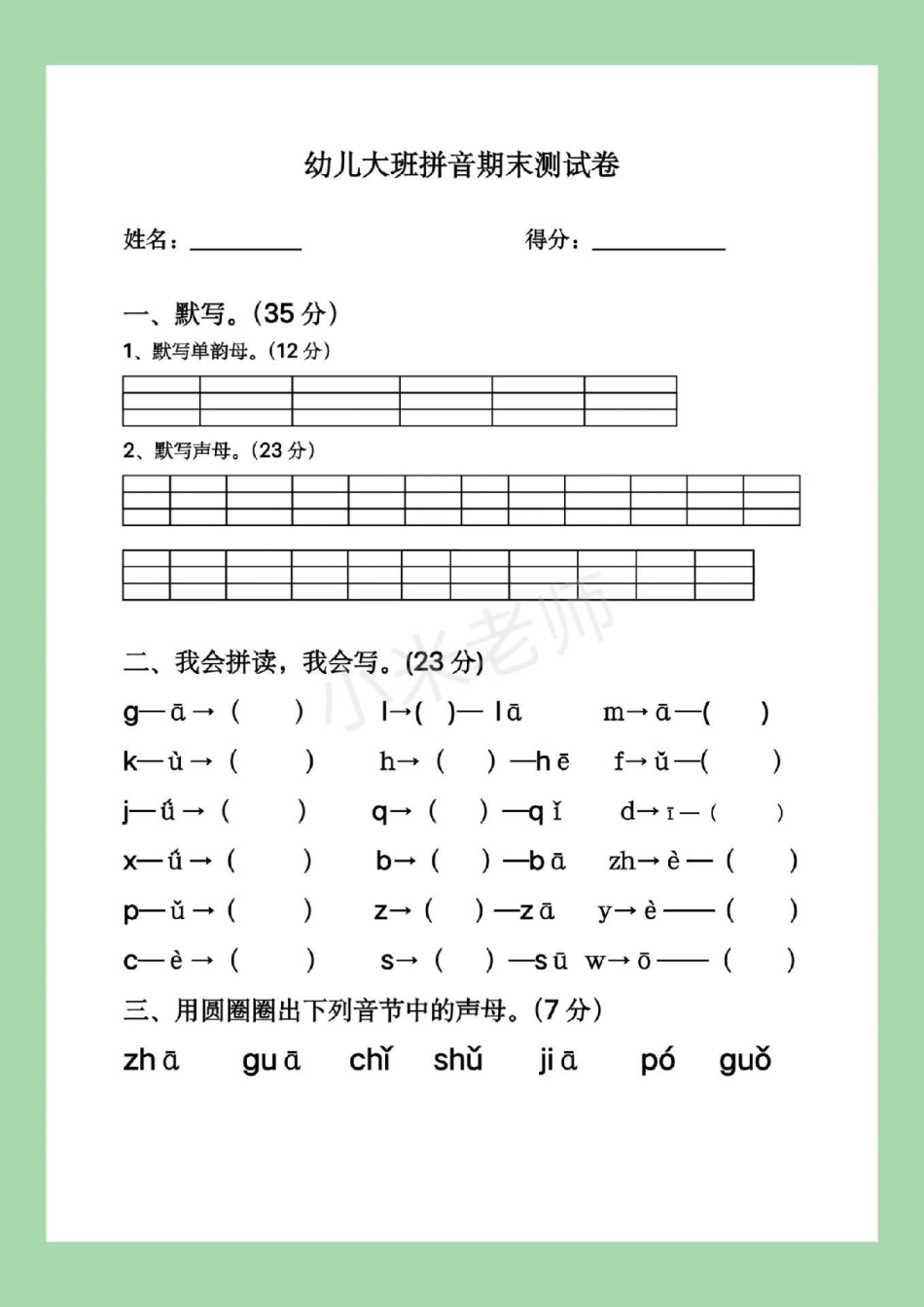 必考考点 幼小衔接 拼音 家长为孩子保存练习，记得留下.pdf_第2页