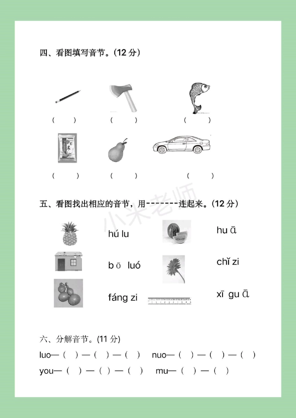 必考考点 幼小衔接 拼音 家长为孩子保存练习，记得留下.pdf_第3页