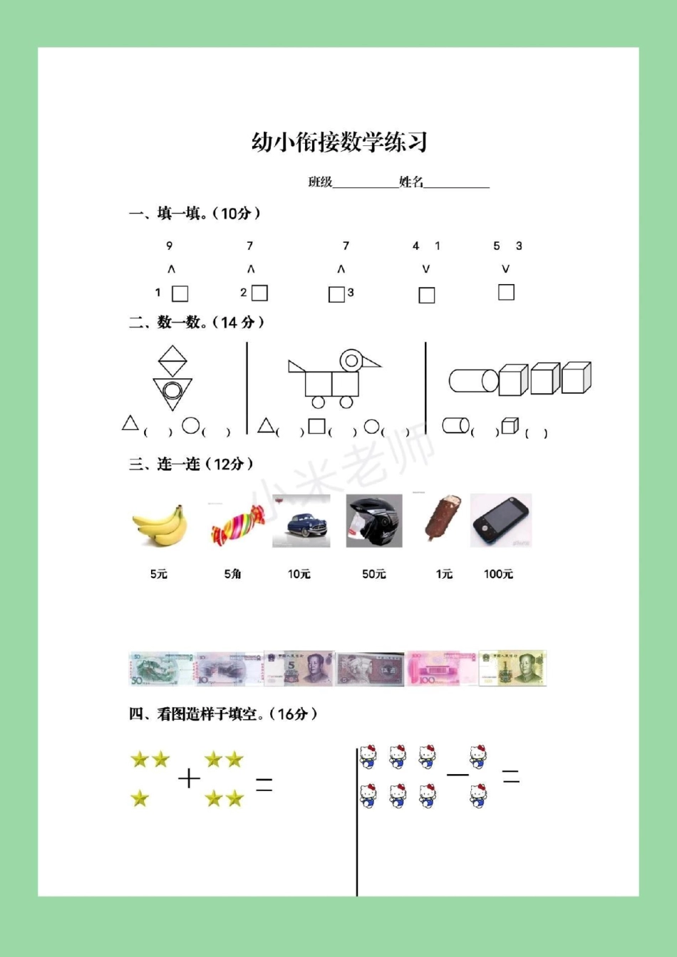 必考考点 幼小衔接 数学题家长为孩子保存下来练习吧.pdf_第2页