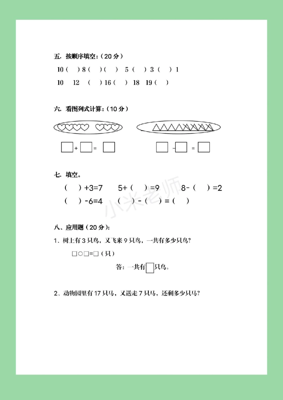 必考考点 幼小衔接 数学题家长为孩子保存下来练习吧.pdf_第3页