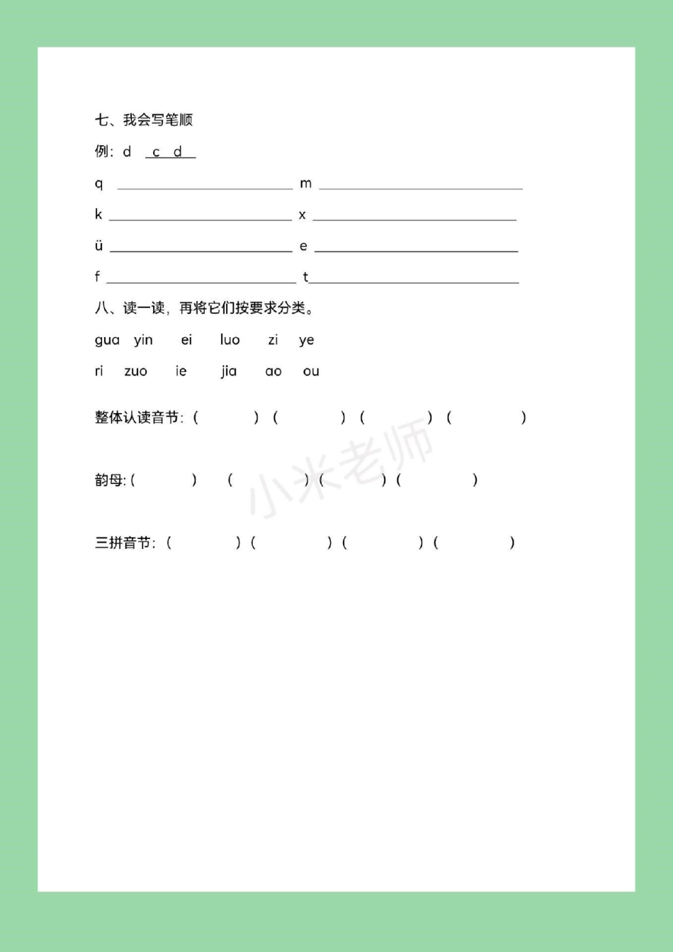 必考考点 幼小衔接 一年级 汉语拼音 幼小衔接一年级汉语拼音练习题，家长为孩子保存下来练习吧，记得留下！.pdf_第3页