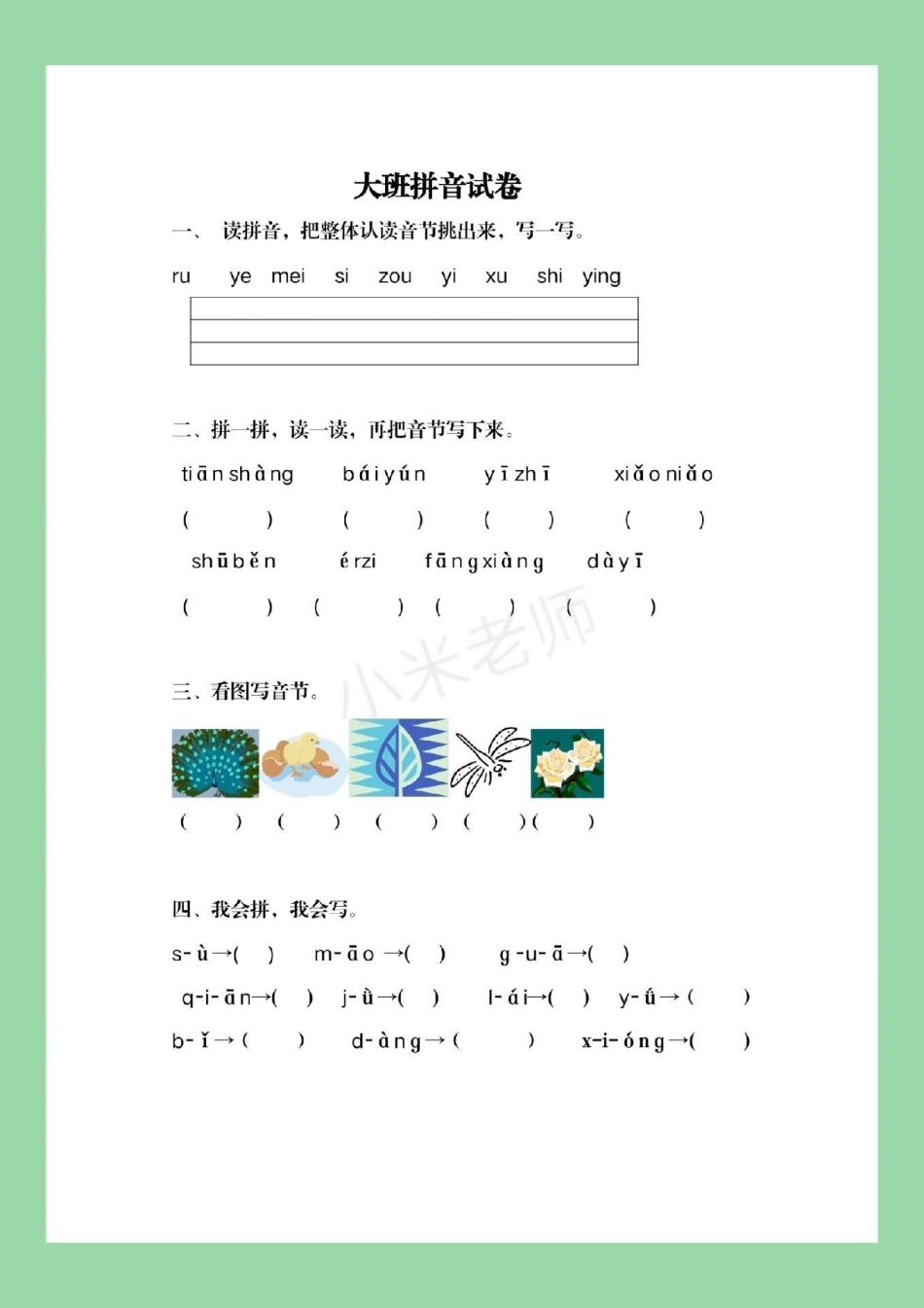 必考考点 幼小衔接 一年级 您家孩子学前掌握多少知识呢？学前教育很重要，练习起来吧.pdf_第2页