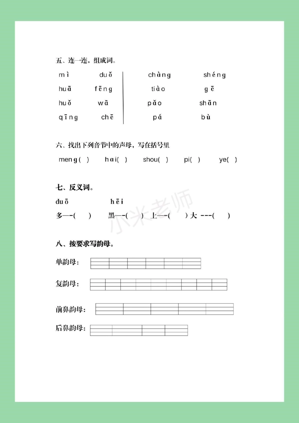 必考考点 幼小衔接 一年级 您家孩子学前掌握多少知识呢？学前教育很重要，练习起来吧.pdf_第3页