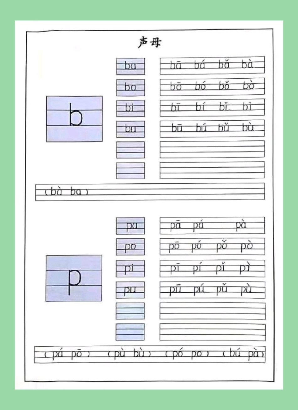 必考考点 幼小衔接拼音 家长为孩子保存每日拼读练习.pdf_第2页