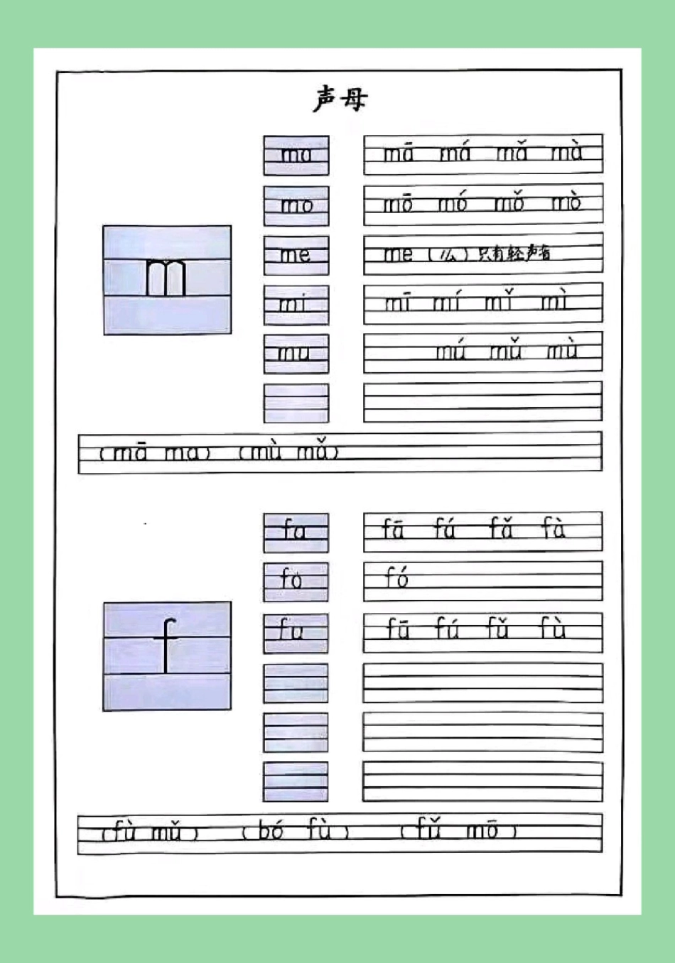 必考考点 幼小衔接拼音 家长为孩子保存每日拼读练习.pdf_第3页