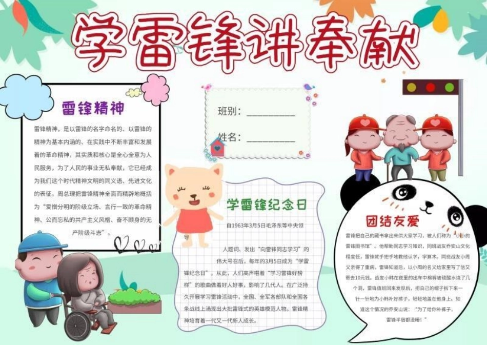 学雷锋手抄报。学习雷锋手抄报，文案，线稿图。学雷锋手抄报 学习雷锋手抄报 手抄报 手抄报模板 手抄报线稿.pdf_第1页