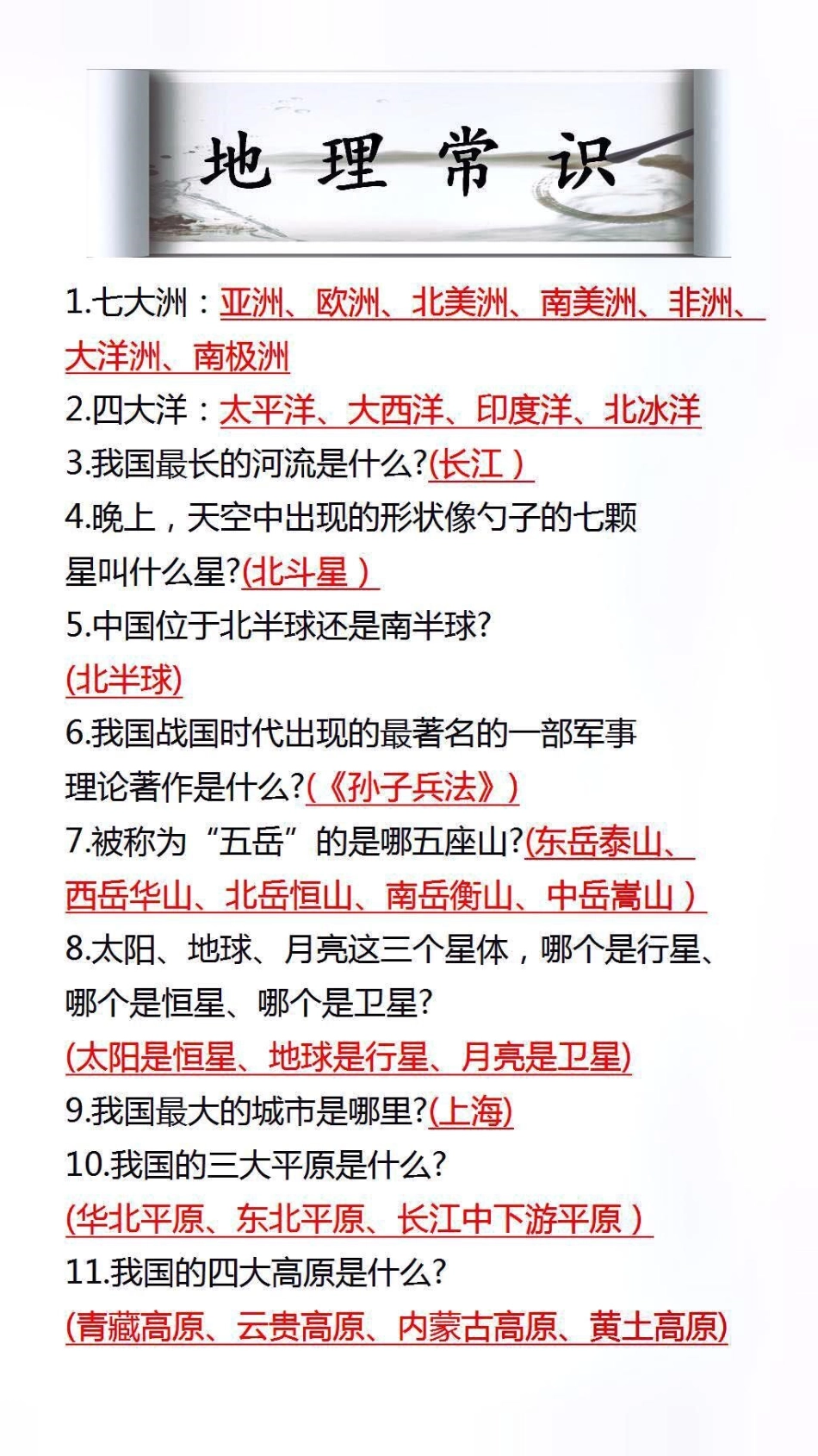 学习 涨知识 知识点 知识分享.pdf_第1页