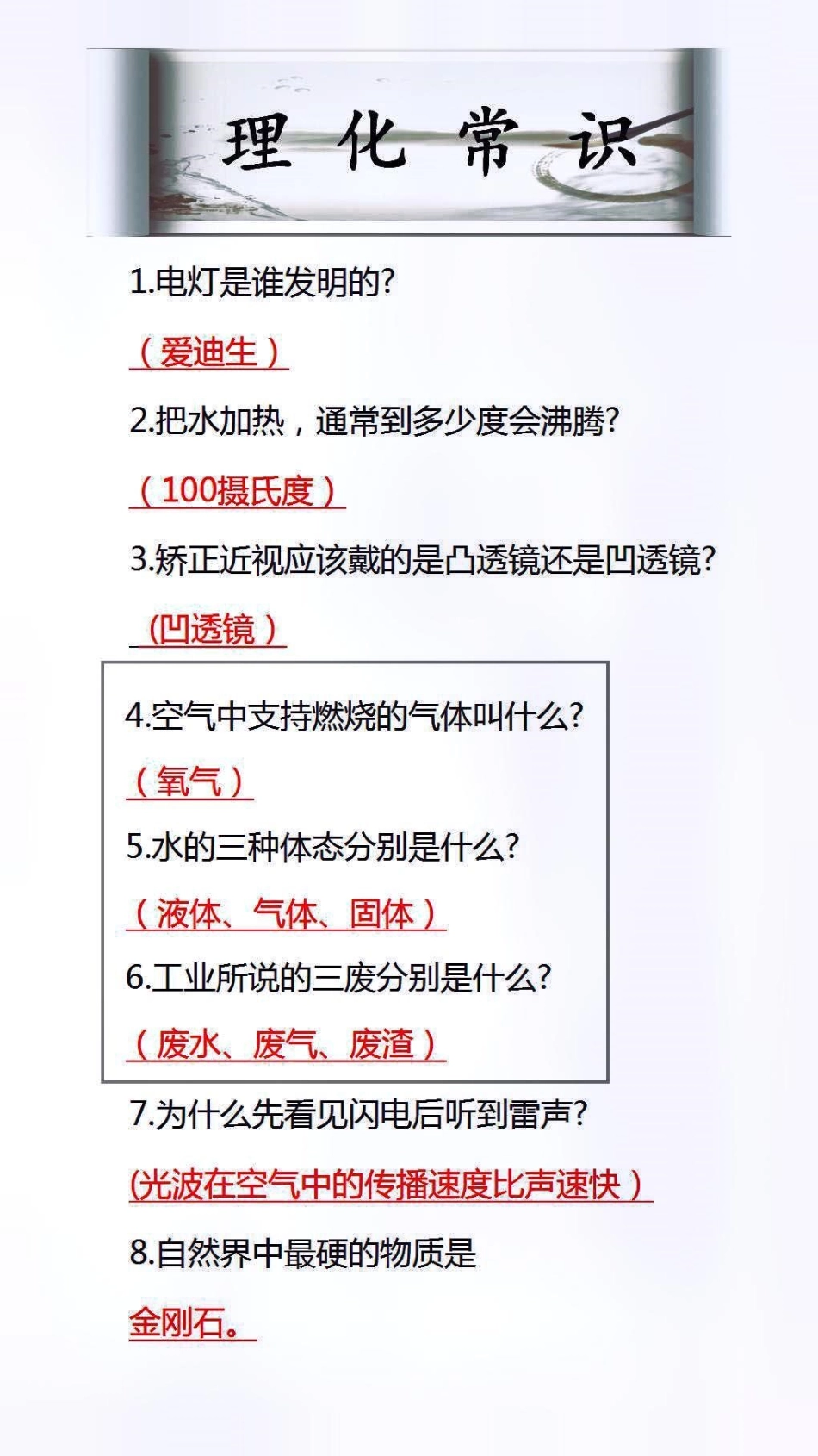 学习 涨知识 知识点 知识分享.pdf_第2页