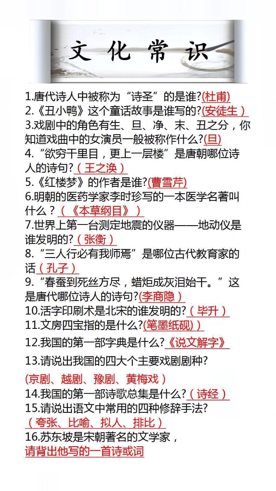 学习 涨知识 知识点 知识分享.pdf_第3页