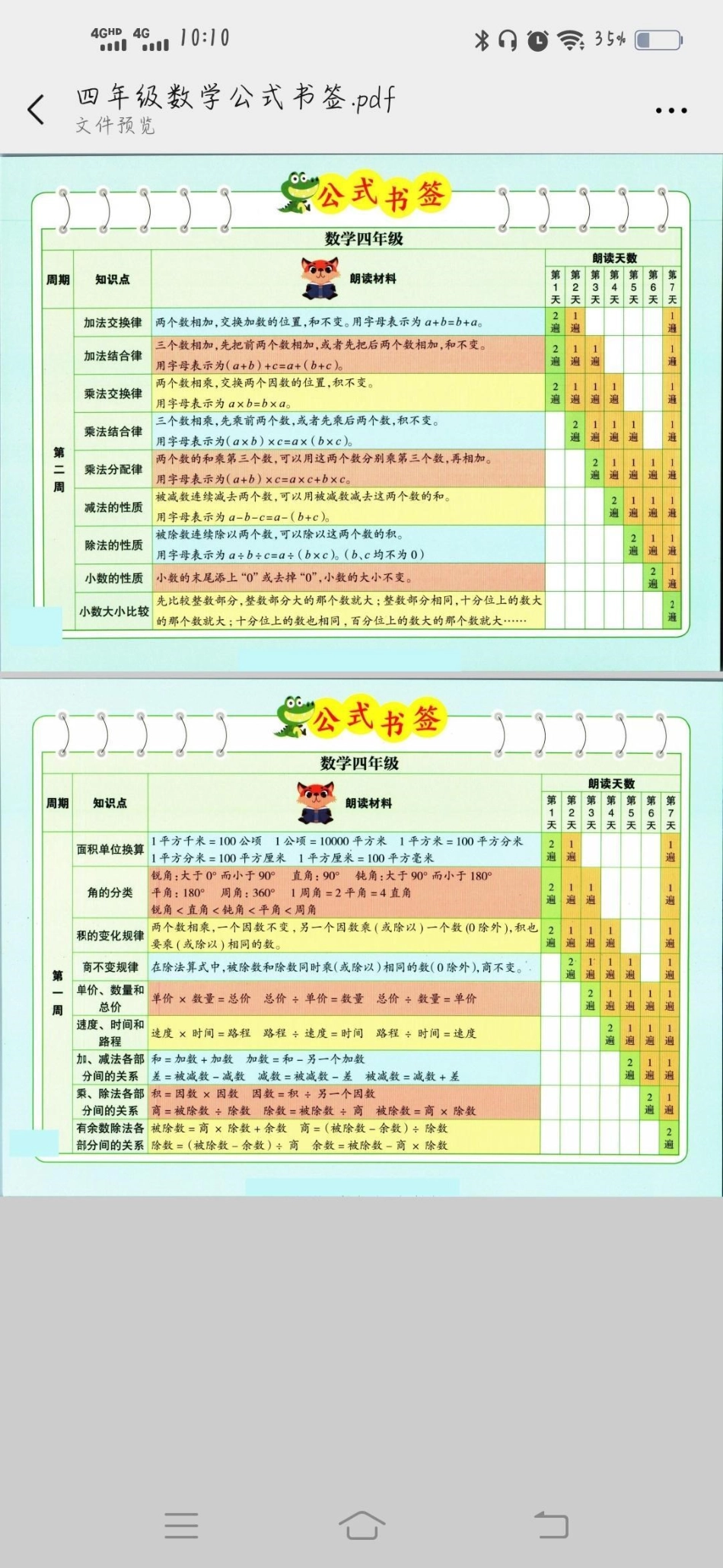 学习资料分享  知识点总结 每天跟我涨知识 必考考点.pdf_第1页